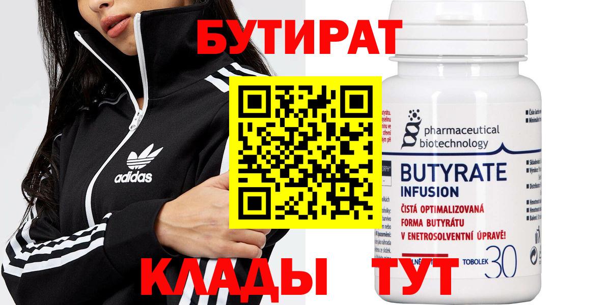 Лениногорск  Бутират GHB  Вход с VPN 