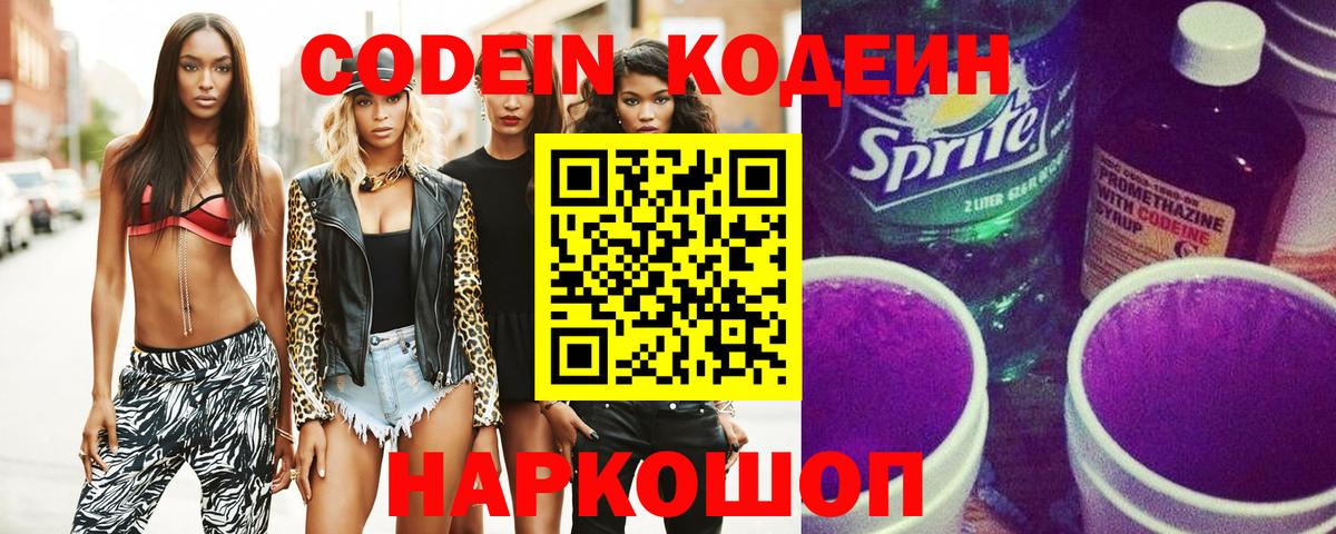 Codein напиток Lean (лин)  Вход с VPN  Codein напиток Lean (лин)  Лениногорск 