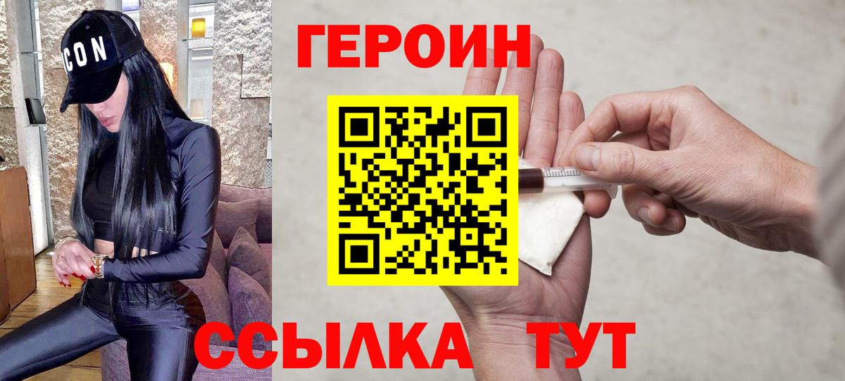 Героин гречка Лениногорск