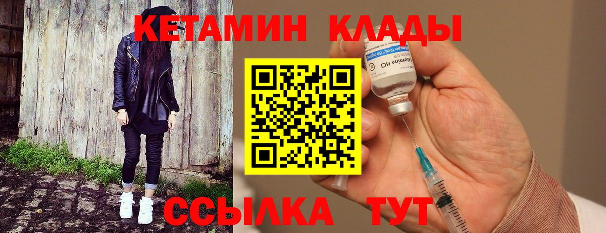 КЕТАМИН ketamine Лениногорск
