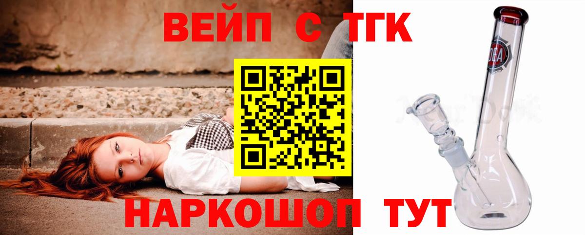 Лениногорск  Дистиллят ТГК вейп с тгк  Вход с VPN 